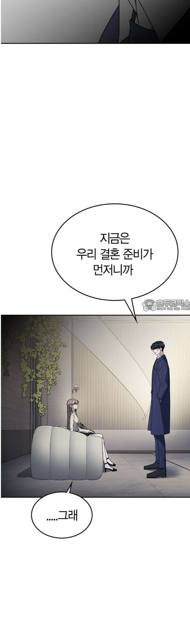 잘 헤어지는 방법 59화: 일곱 번째 방법 28