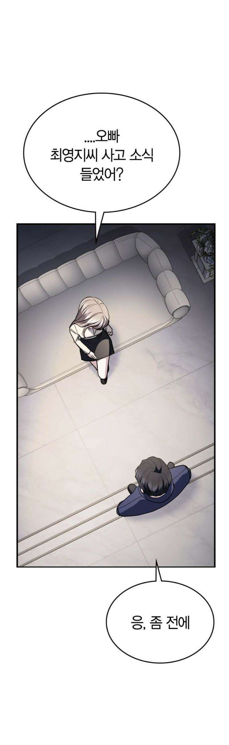 잘 헤어지는 방법 59화: 일곱 번째 방법 29