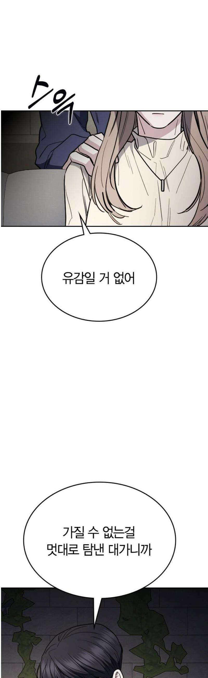 잘 헤어지는 방법 59화: 일곱 번째 방법 31