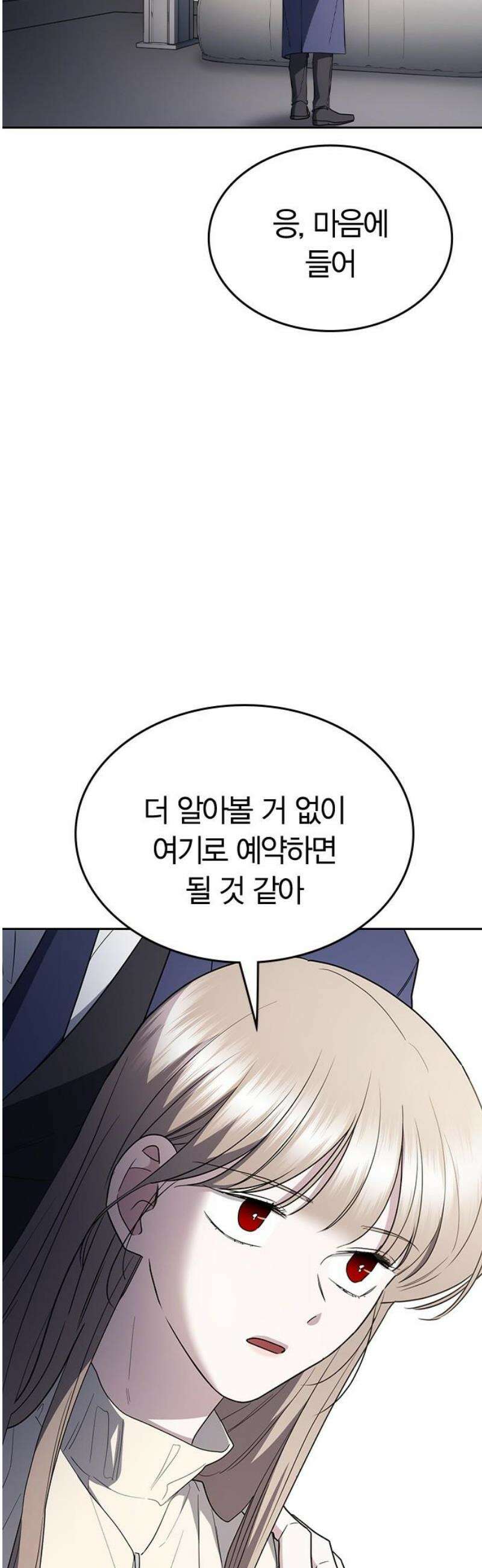 잘 헤어지는 방법 59화: 일곱 번째 방법 33
