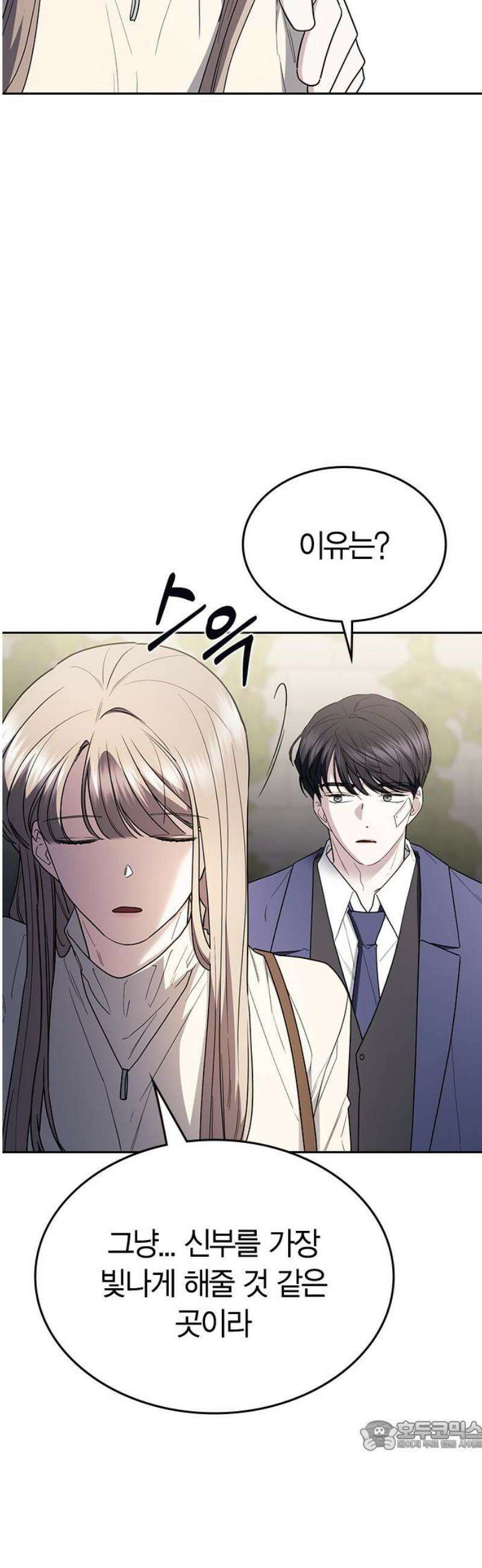 잘 헤어지는 방법 59화: 일곱 번째 방법 34