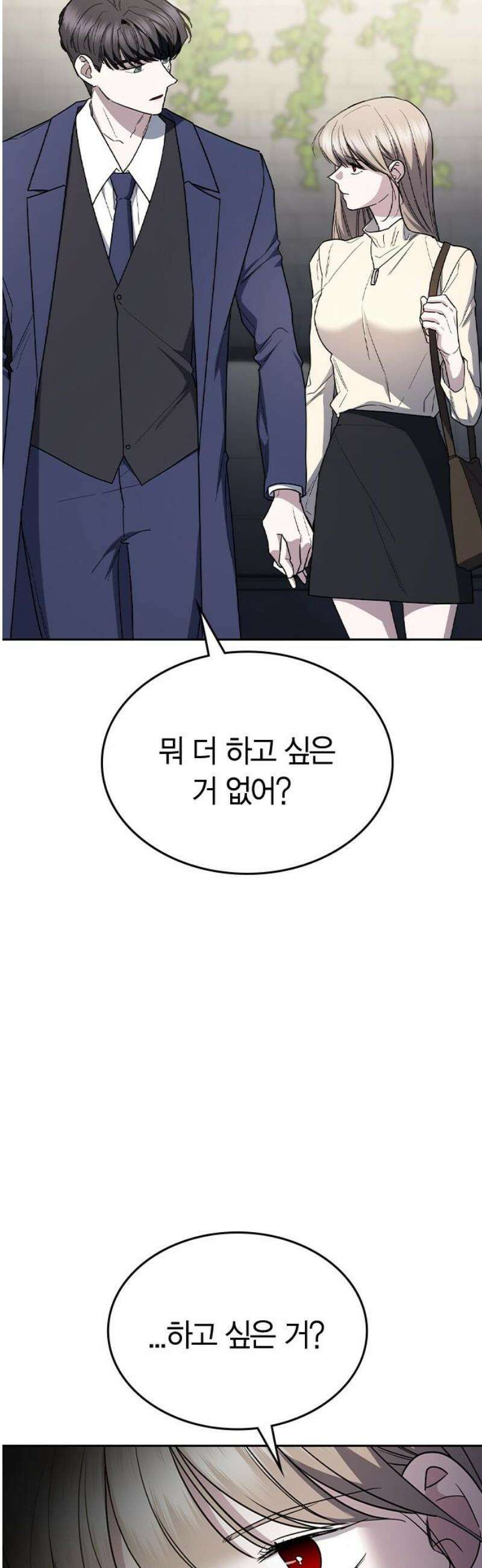 잘 헤어지는 방법 59화: 일곱 번째 방법 36