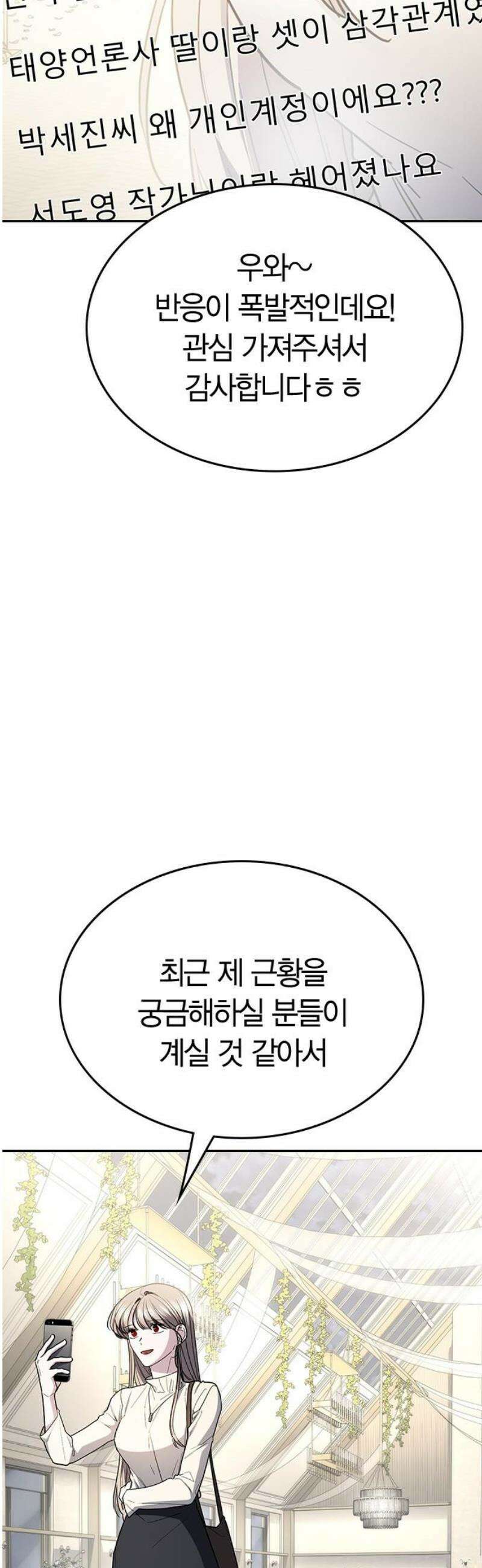 잘 헤어지는 방법 59화: 일곱 번째 방법 40
