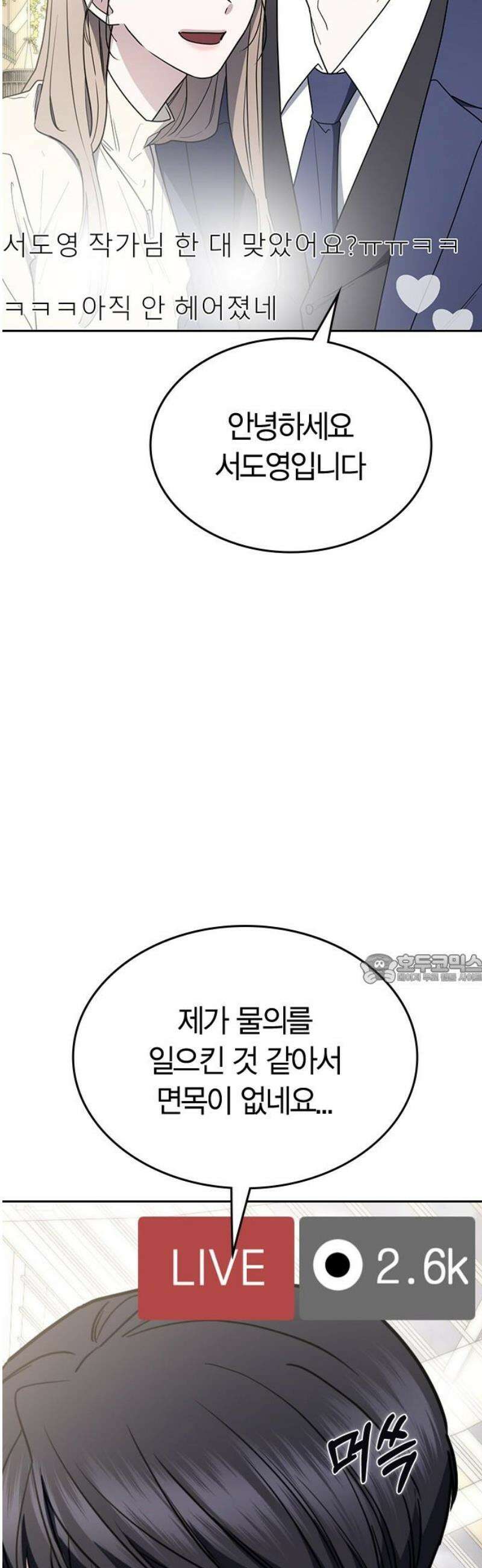 잘 헤어지는 방법 59화: 일곱 번째 방법 45