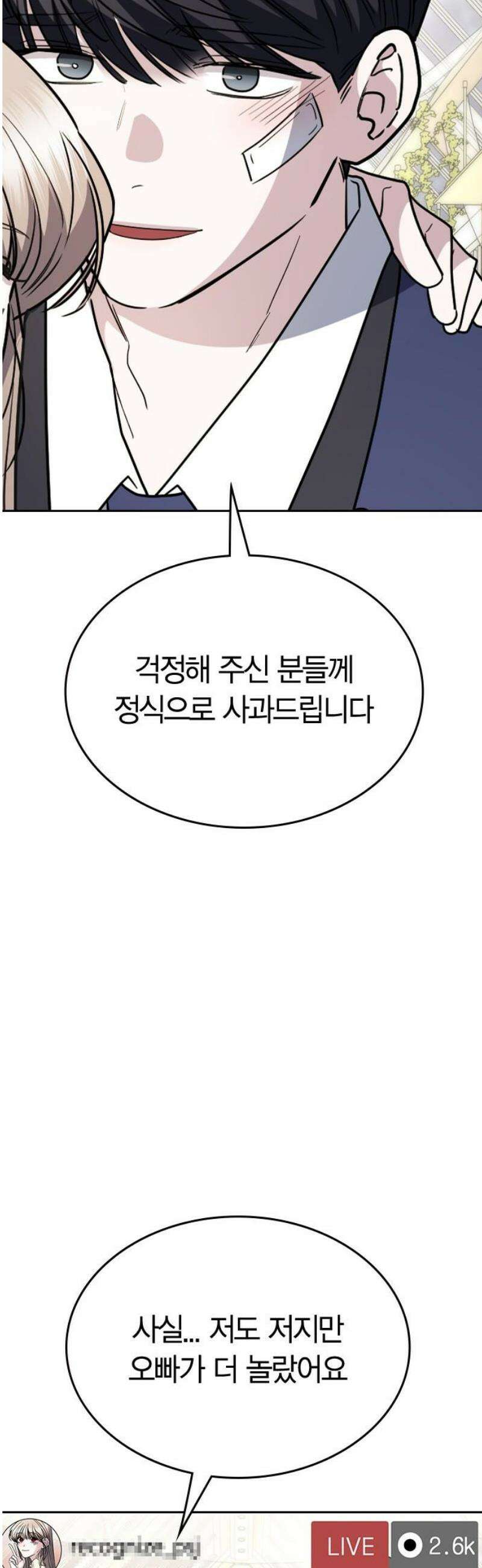 잘 헤어지는 방법 59화: 일곱 번째 방법 46