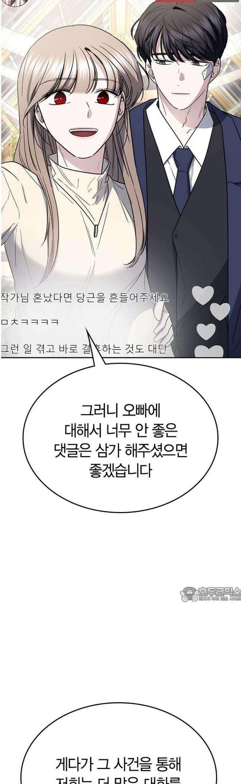 잘 헤어지는 방법 59화: 일곱 번째 방법 47