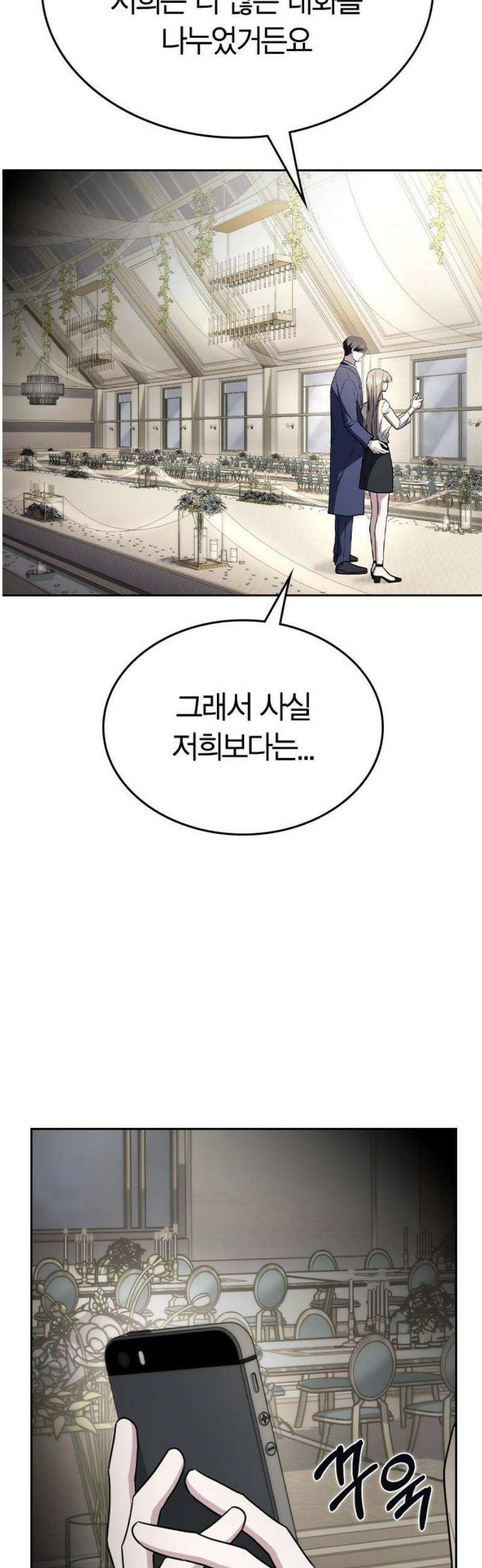 잘 헤어지는 방법 59화: 일곱 번째 방법 48