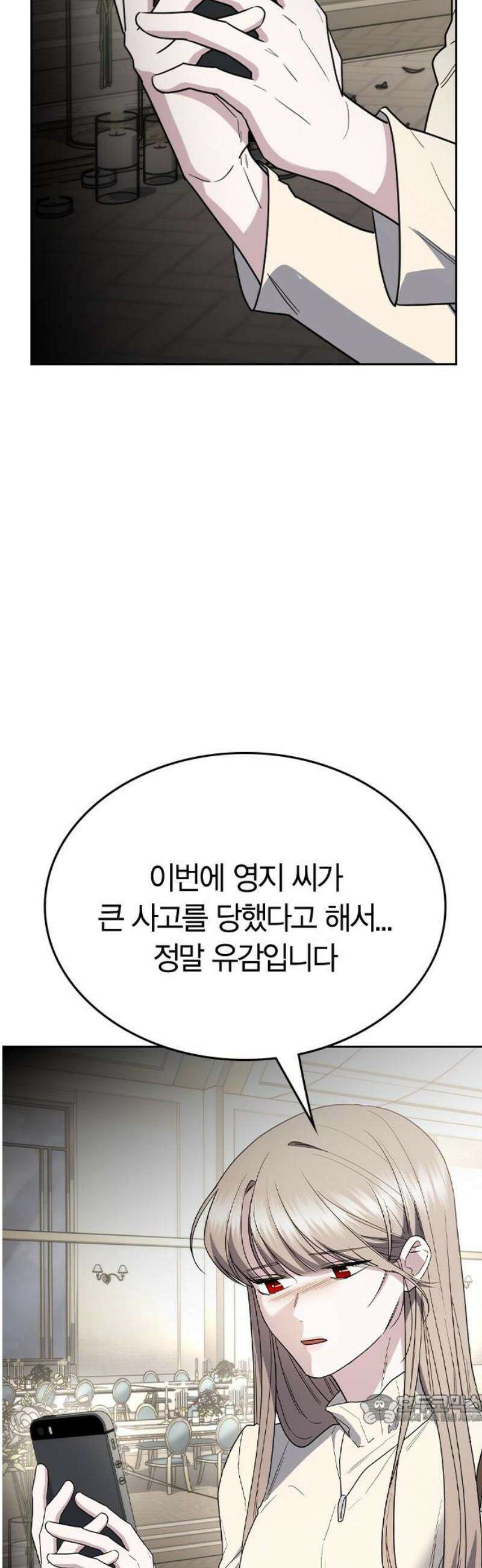 잘 헤어지는 방법 59화: 일곱 번째 방법 49