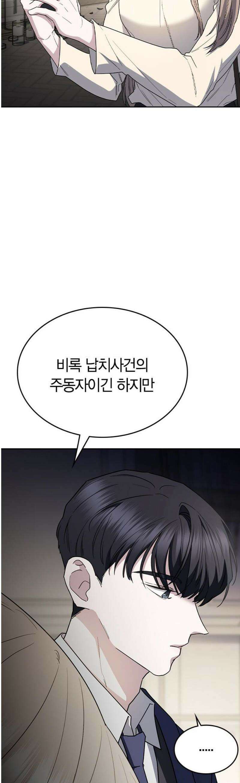 잘 헤어지는 방법 59화: 일곱 번째 방법 50