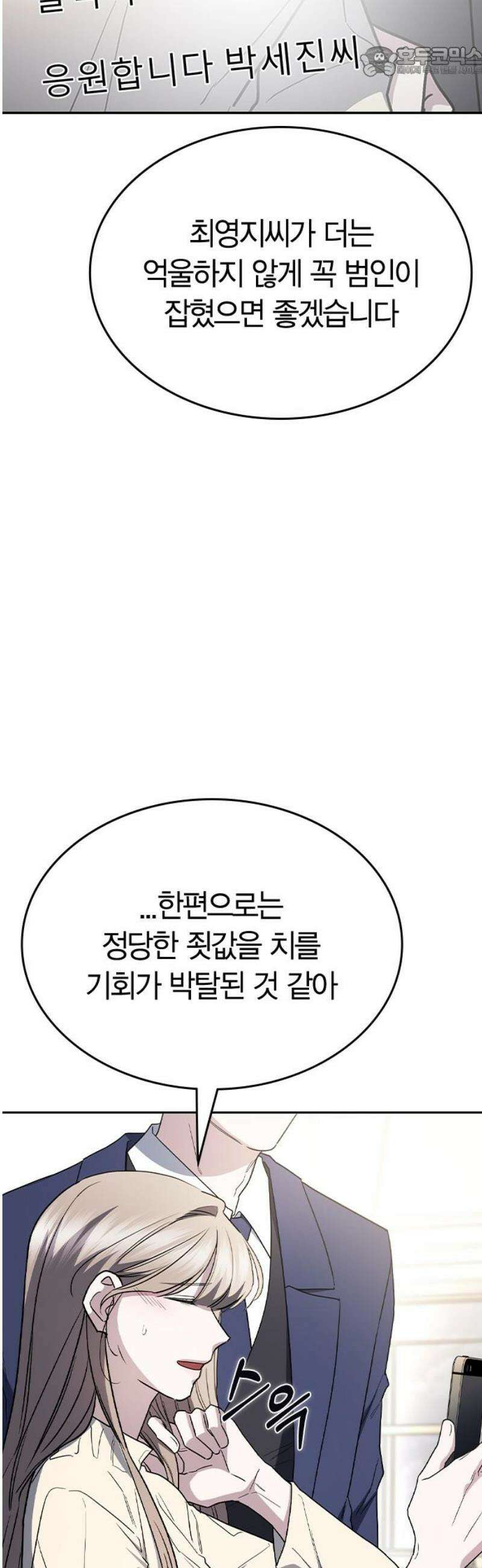 잘 헤어지는 방법 59화: 일곱 번째 방법 52