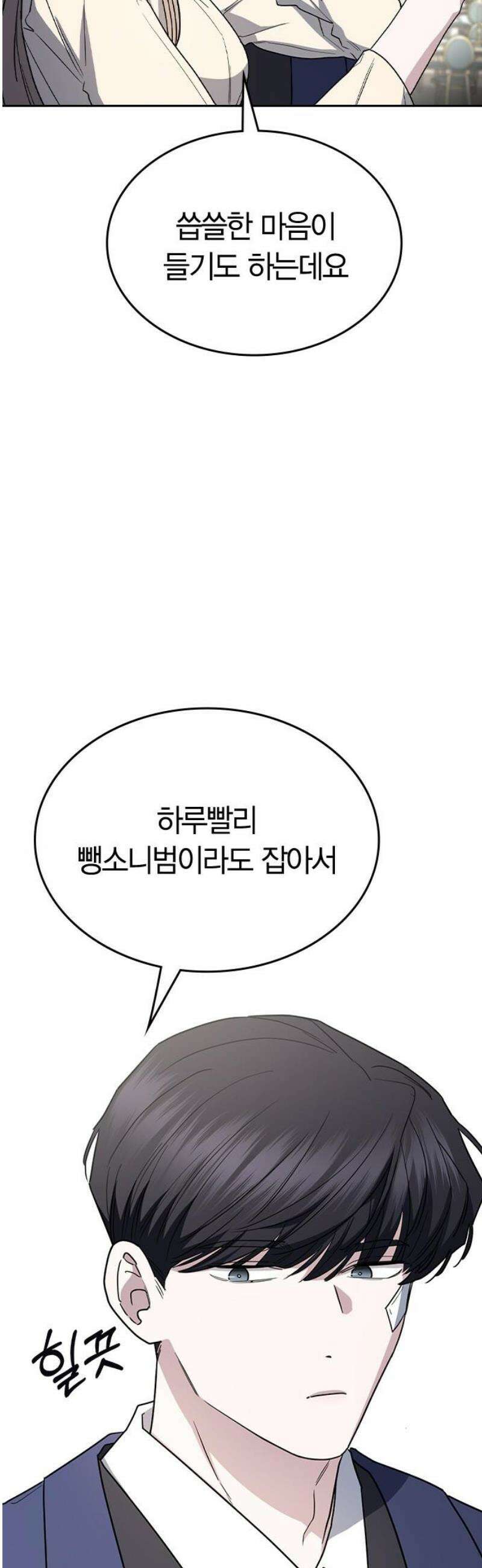 잘 헤어지는 방법 59화: 일곱 번째 방법 53