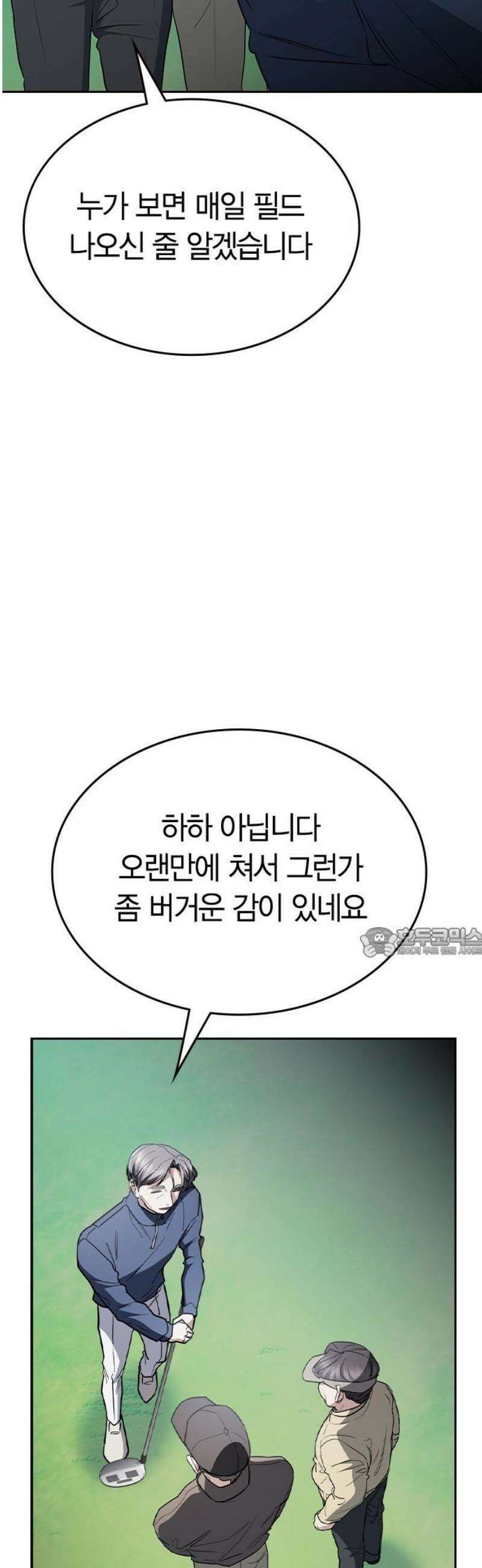 잘 헤어지는 방법 59화: 일곱 번째 방법 60