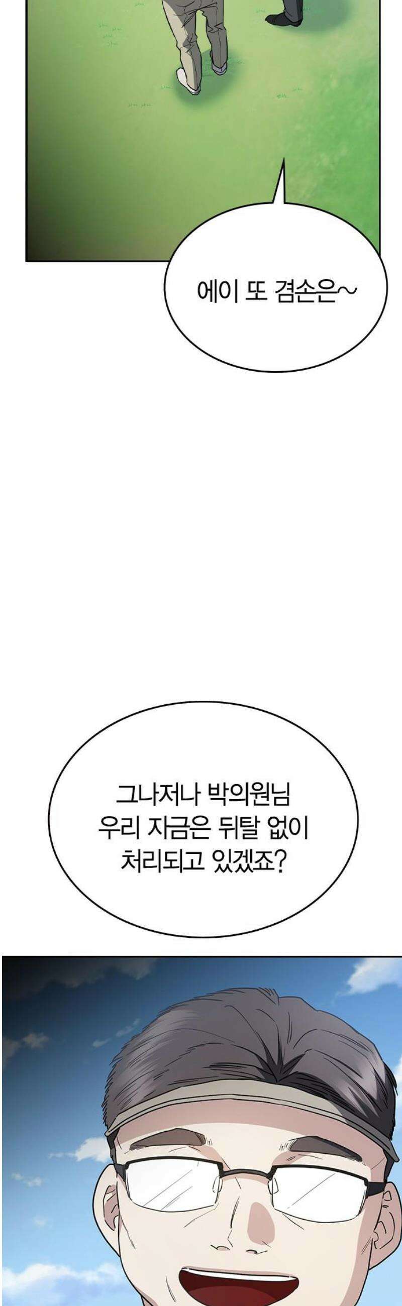 잘 헤어지는 방법 59화: 일곱 번째 방법 61