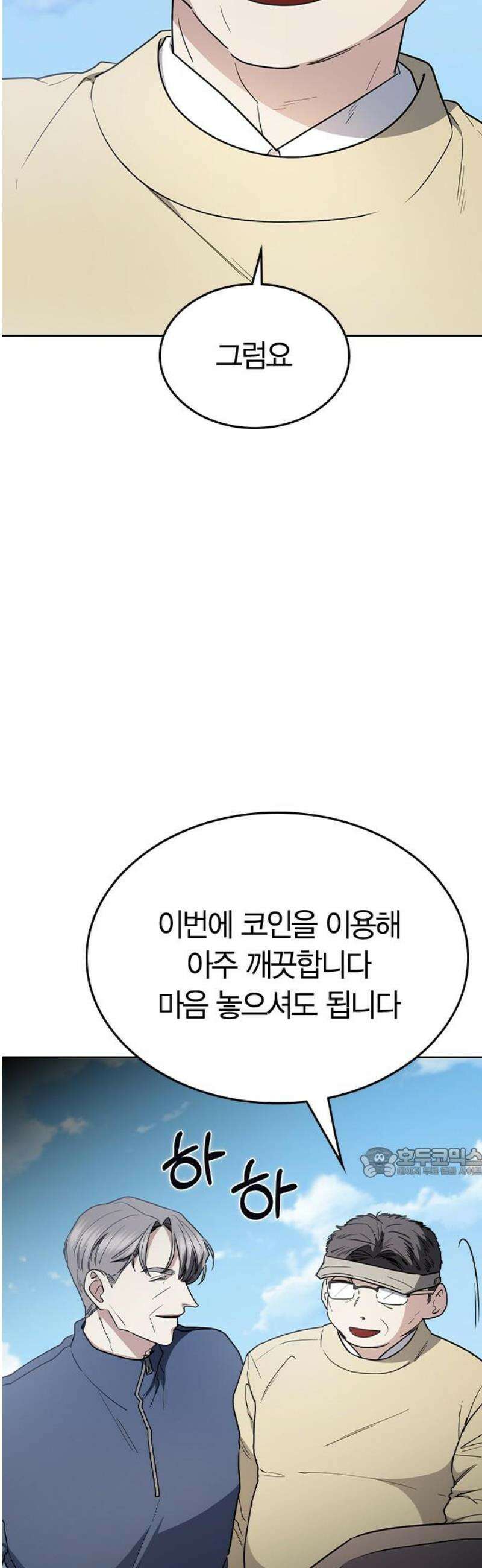 잘 헤어지는 방법 59화: 일곱 번째 방법 62