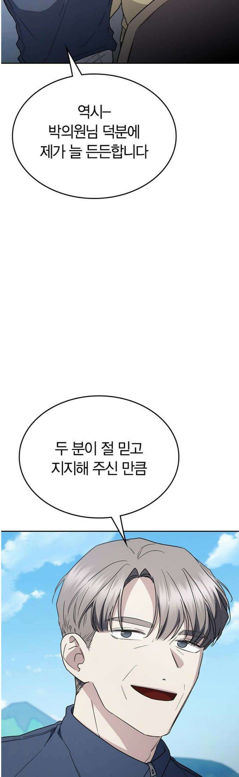 잘 헤어지는 방법 59화: 일곱 번째 방법 63