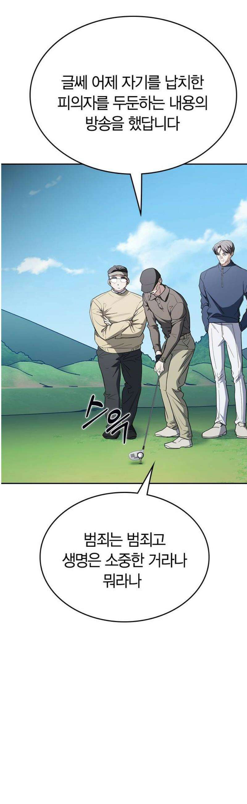 잘 헤어지는 방법 59화: 일곱 번째 방법 68