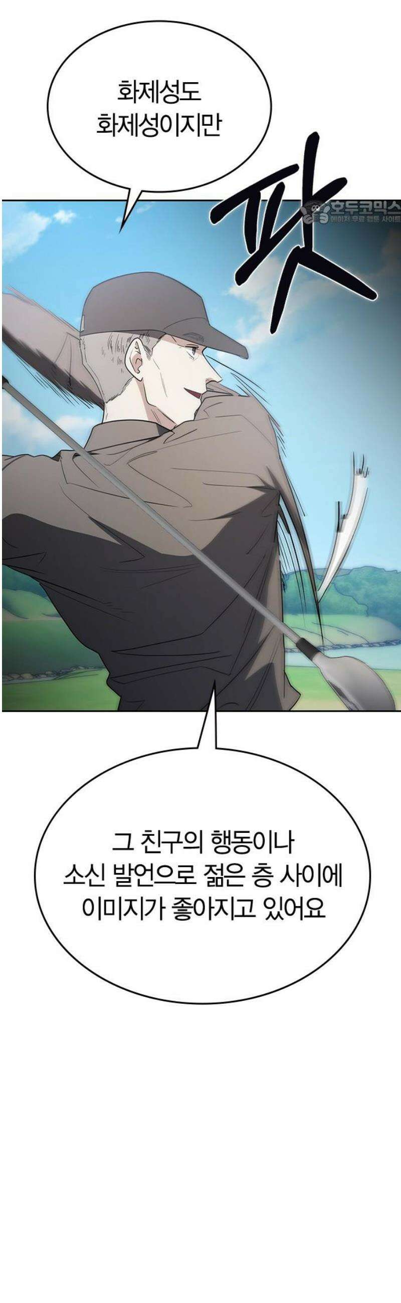 잘 헤어지는 방법 59화: 일곱 번째 방법 69