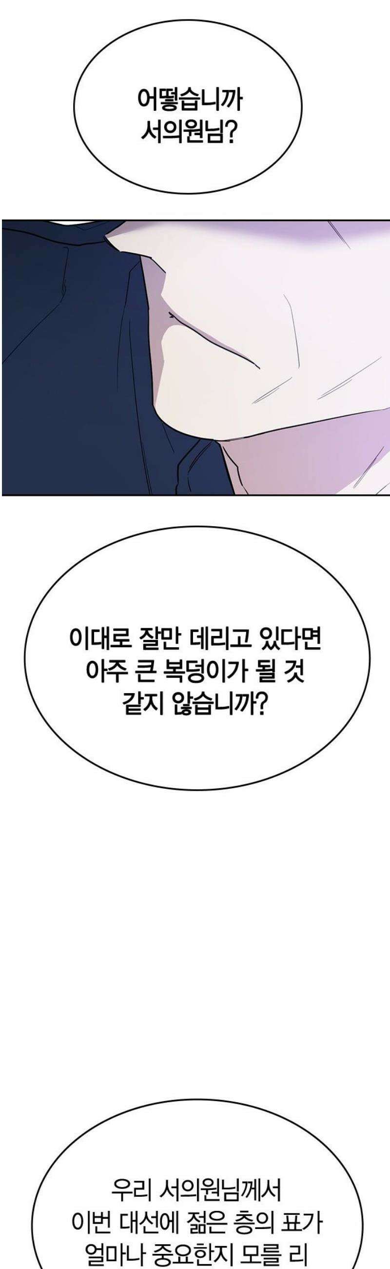 잘 헤어지는 방법 59화: 일곱 번째 방법 70