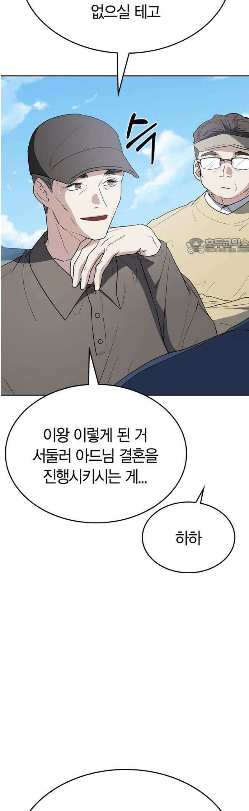 잘 헤어지는 방법 59화: 일곱 번째 방법 71