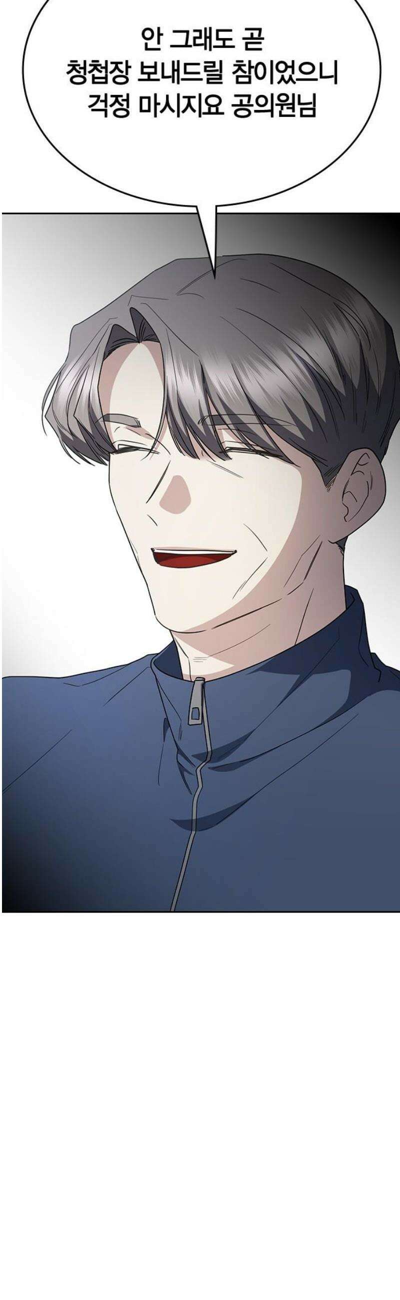 잘 헤어지는 방법 59화: 일곱 번째 방법 72
