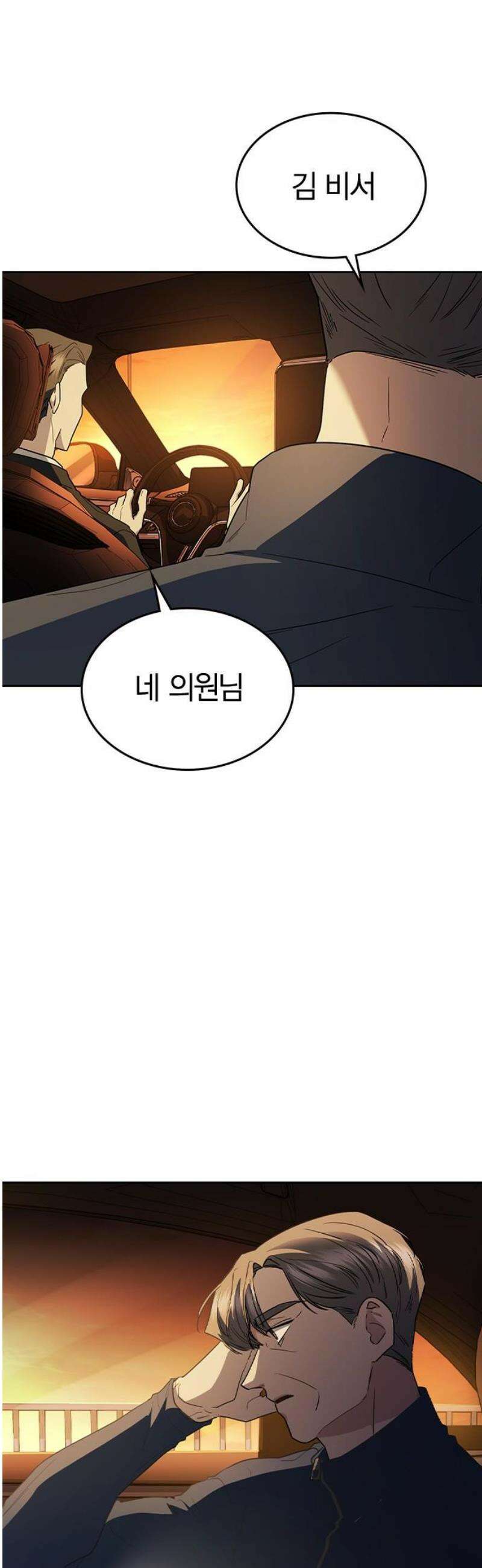 잘 헤어지는 방법 59화: 일곱 번째 방법 74
