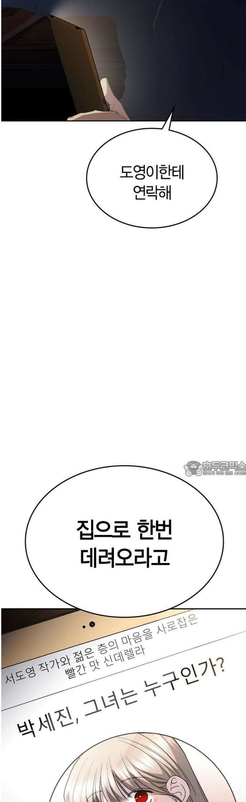 잘 헤어지는 방법 59화: 일곱 번째 방법 75