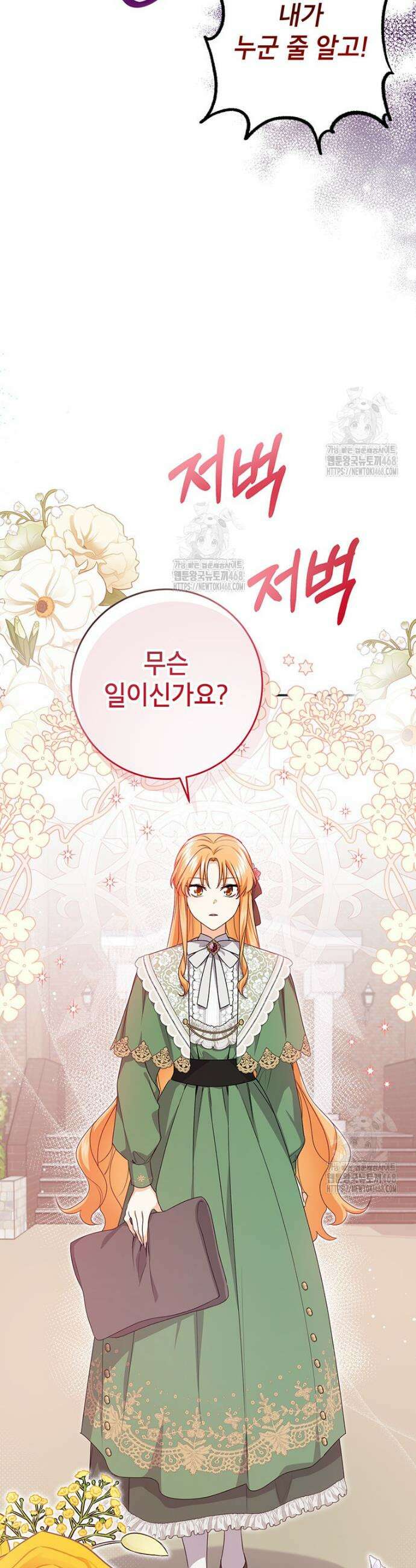 후원이 필요합니다 9화 3