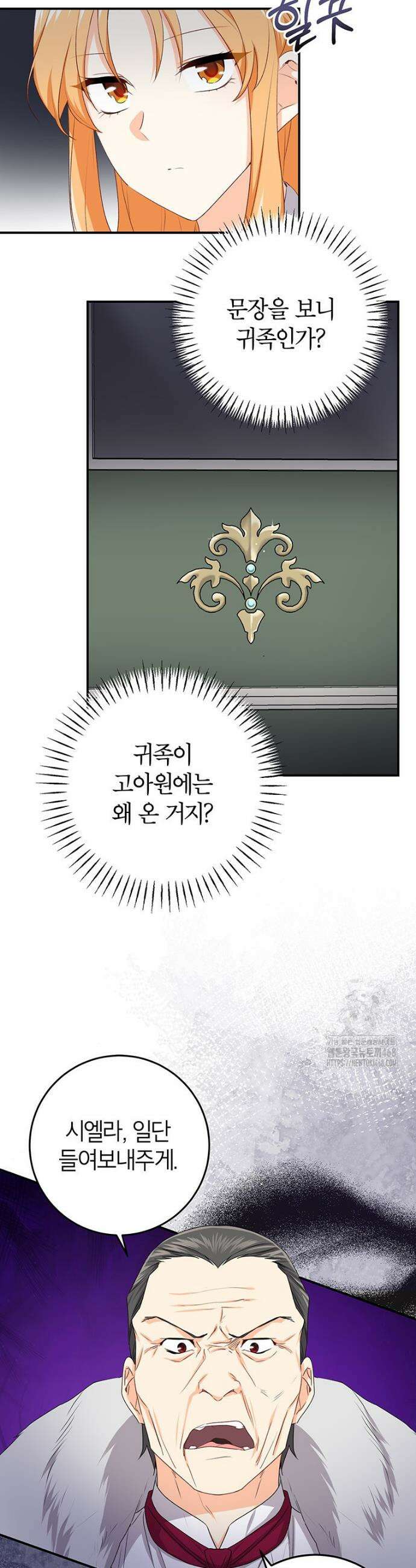 후원이 필요합니다 9화 8