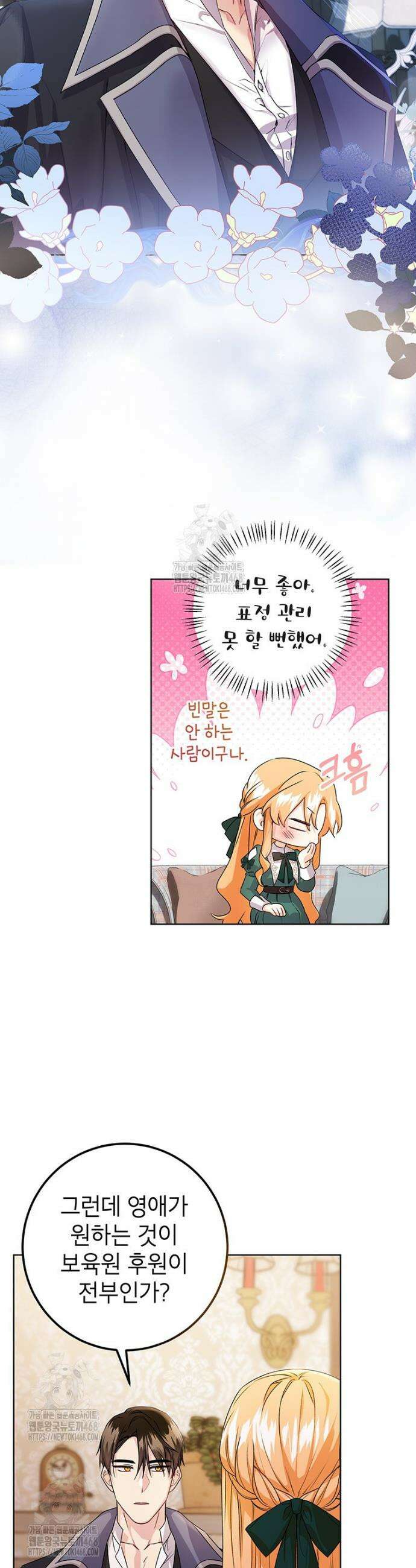 후원이 필요합니다 19화 2