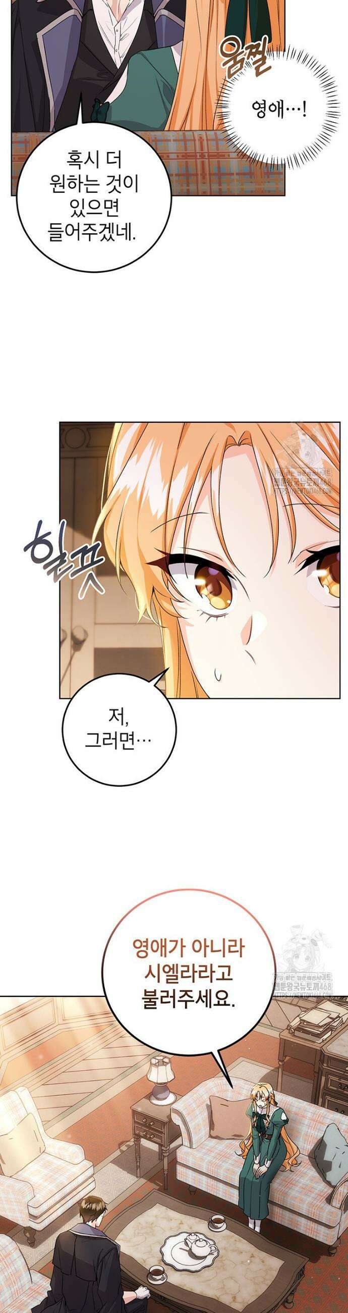 후원이 필요합니다 19화 3