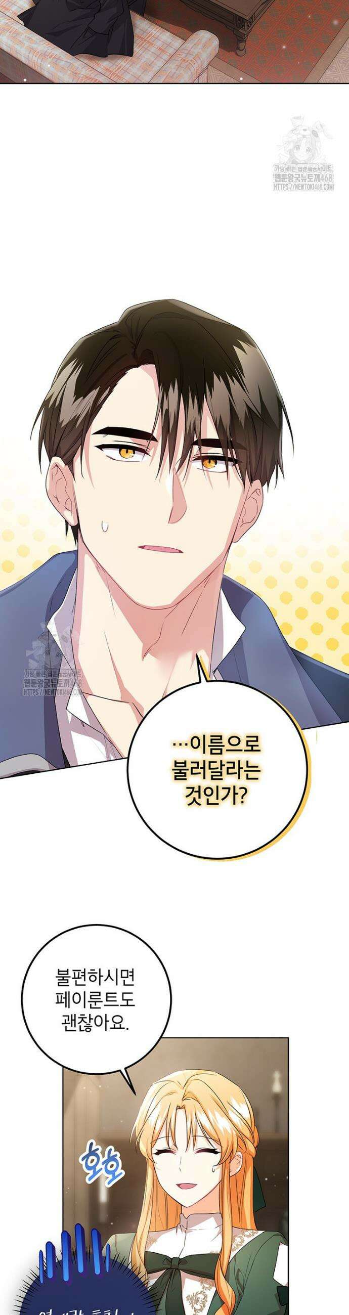 후원이 필요합니다 19화 4