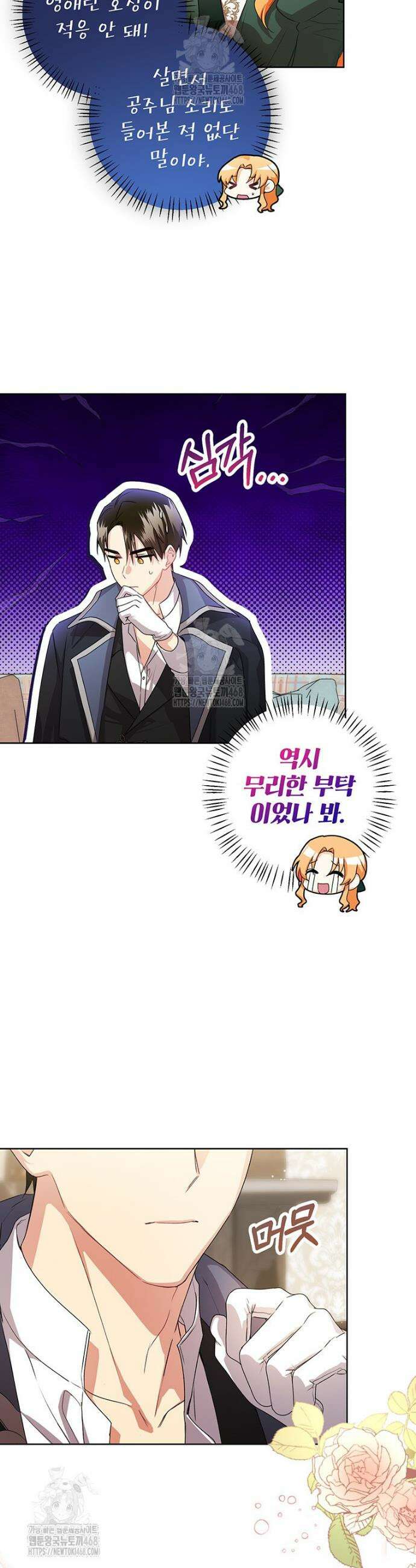 후원이 필요합니다 19화 5
