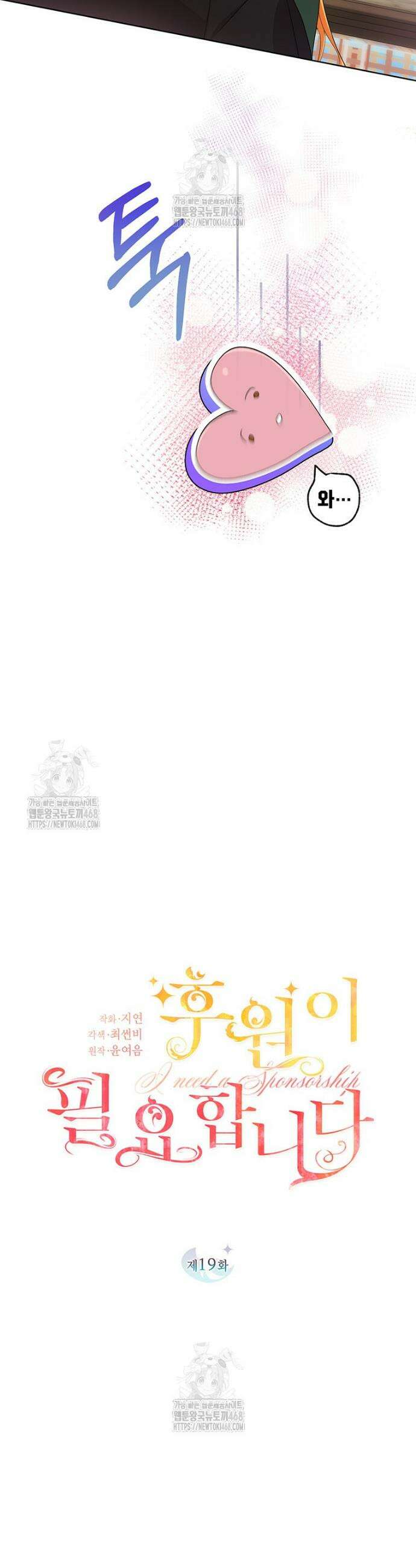 후원이 필요합니다 19화 7