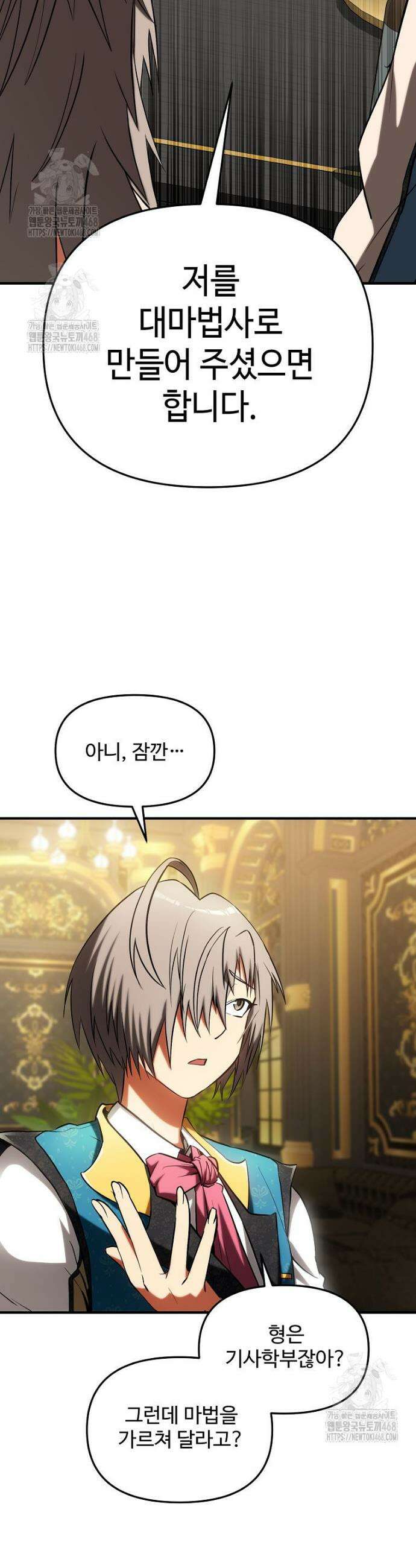 미친 세계의 엑스트라 34화 2