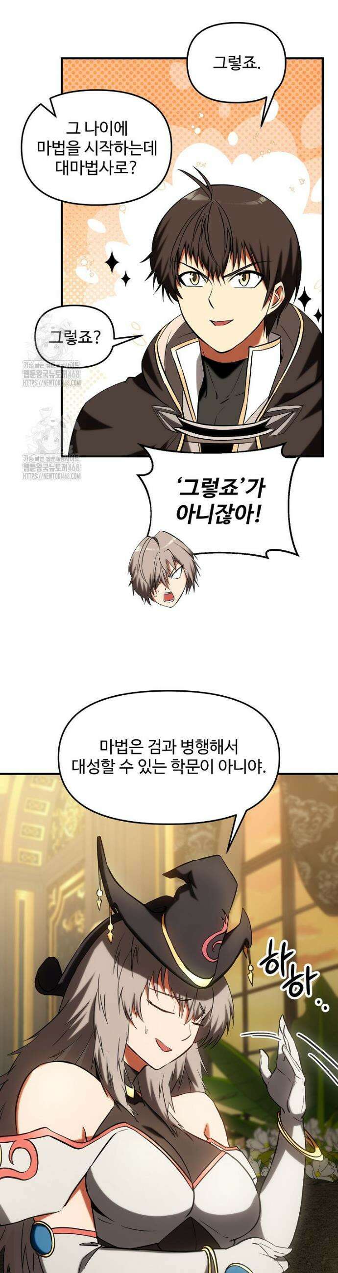 미친 세계의 엑스트라 34화 3