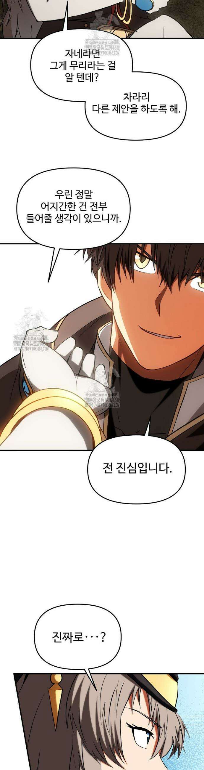 미친 세계의 엑스트라 34화 4