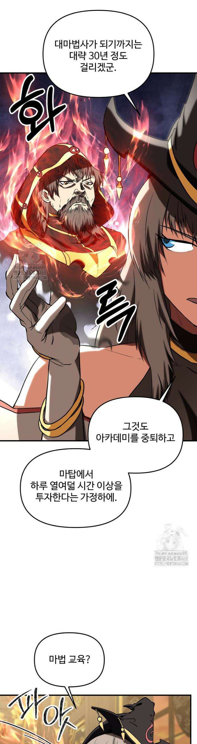 미친 세계의 엑스트라 34화 6