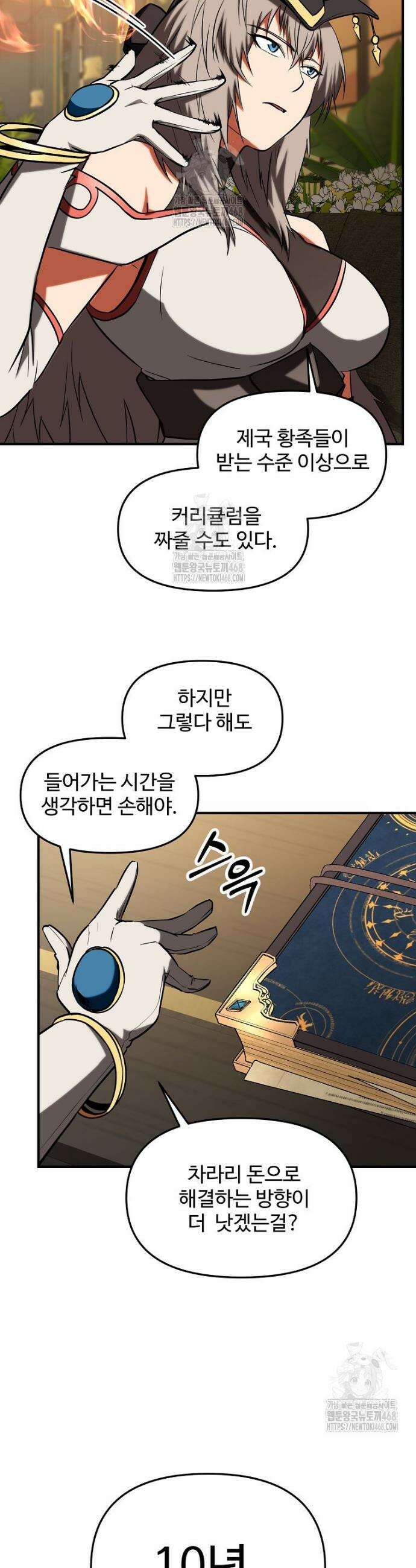 미친 세계의 엑스트라 34화 7