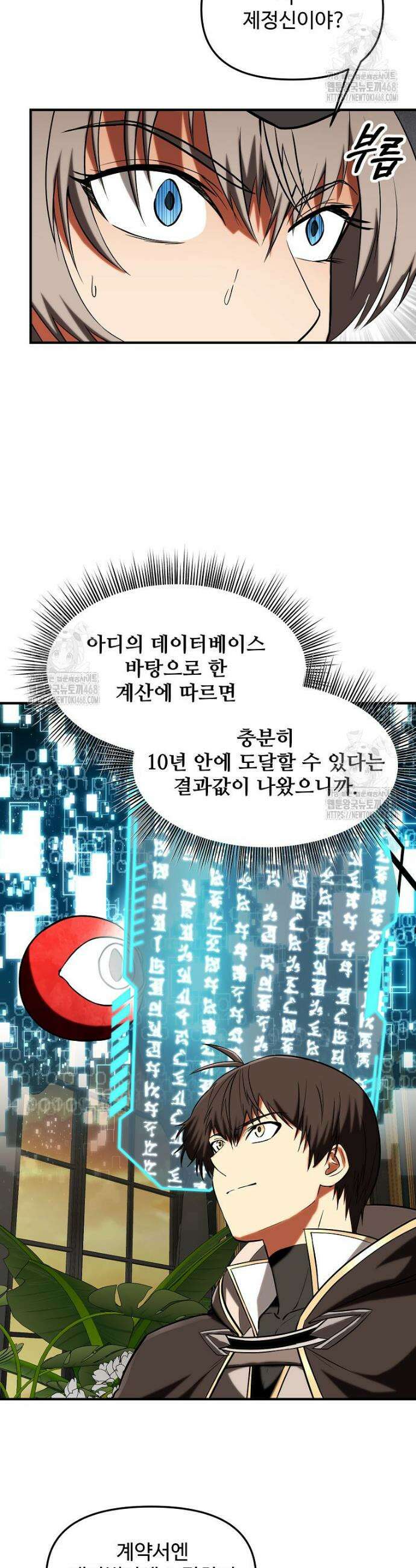 미친 세계의 엑스트라 34화 9