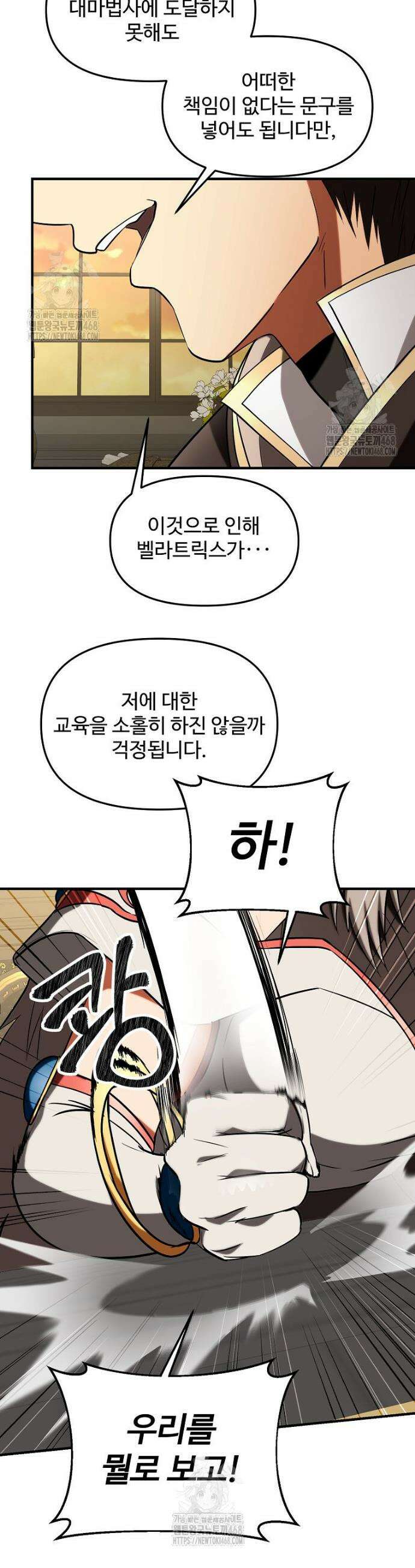 미친 세계의 엑스트라 34화 10