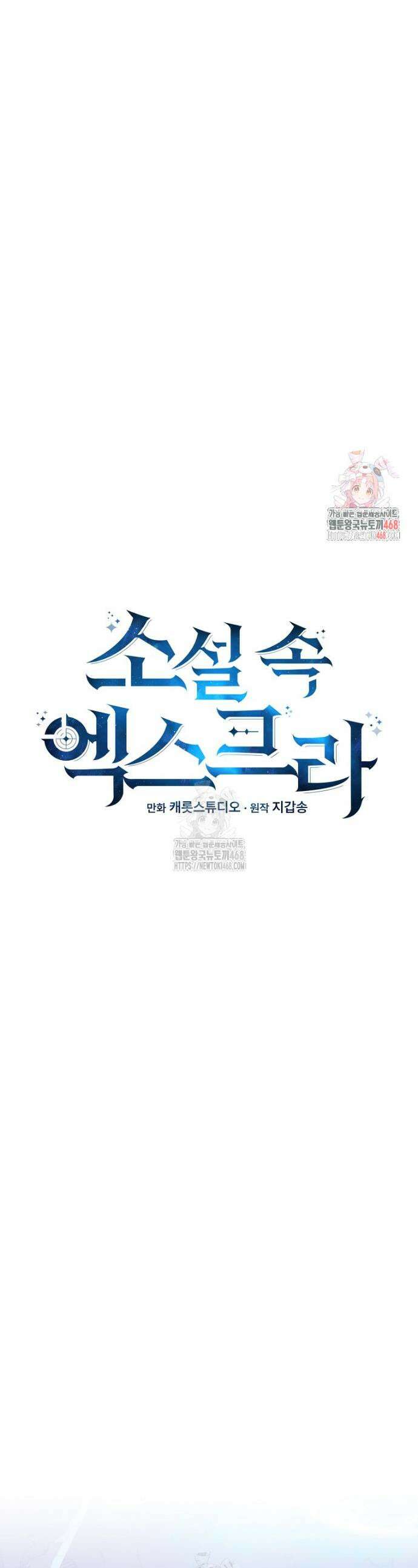 소설 속 엑스트라 135화 1