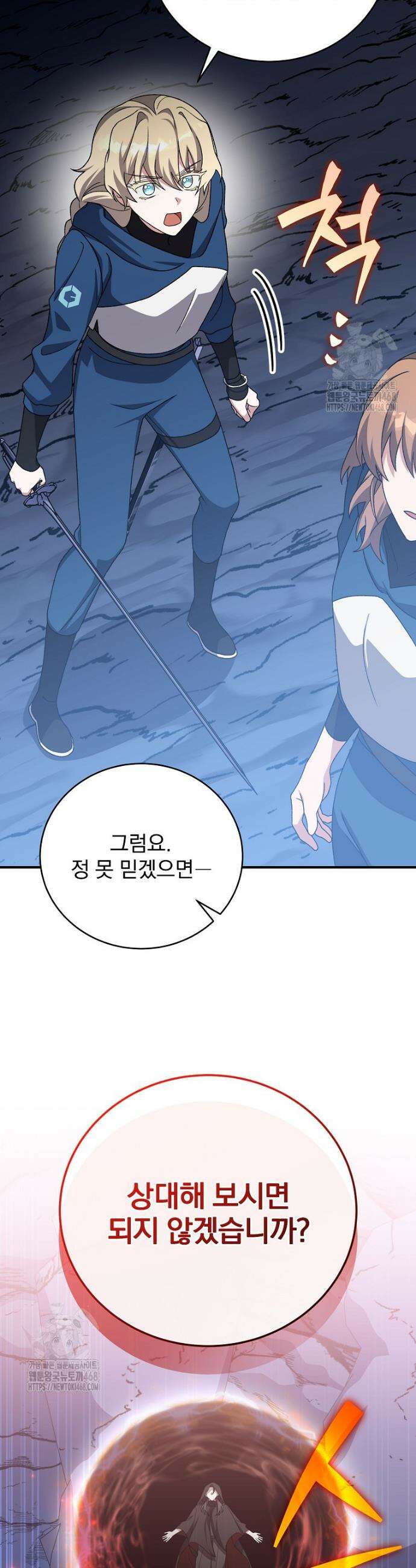 소설 속 엑스트라 135화 5