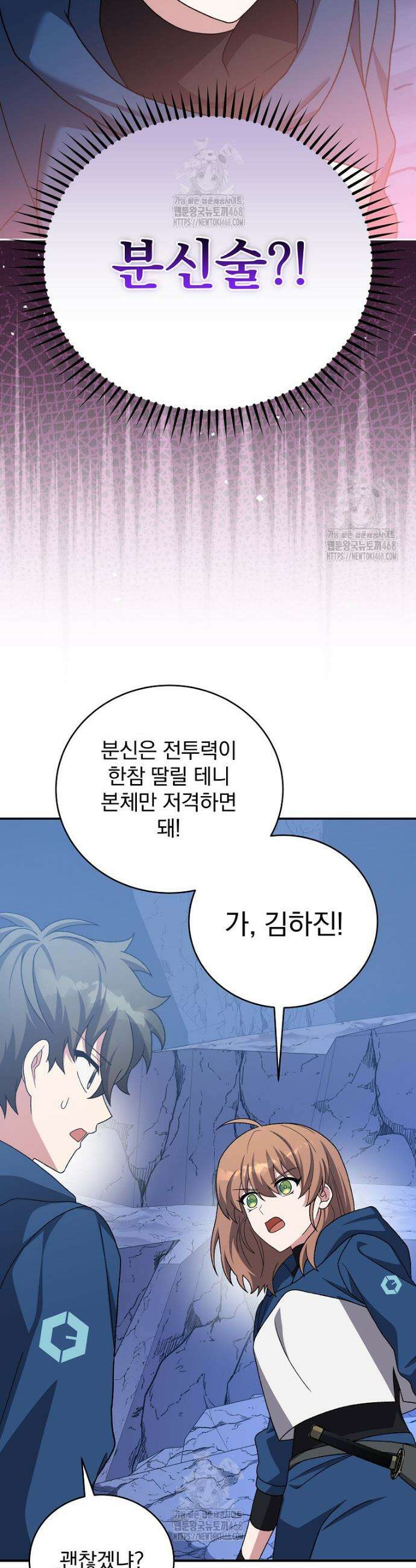 소설 속 엑스트라 135화 7