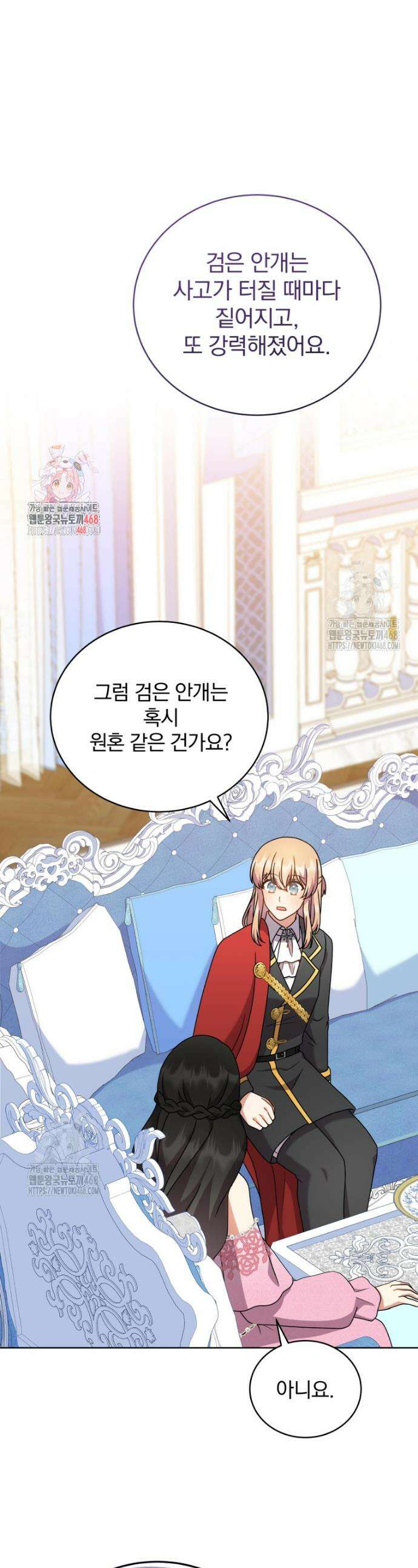 정의로운 미친개의 며느리가 되었다 86화 1