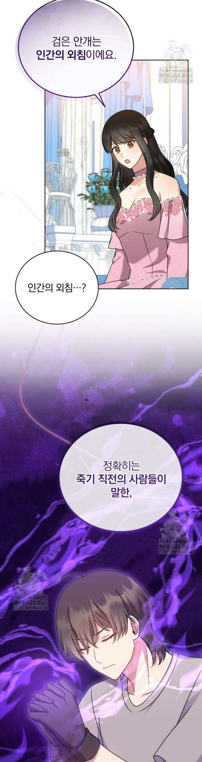 정의로운 미친개의 며느리가 되었다 86화 2