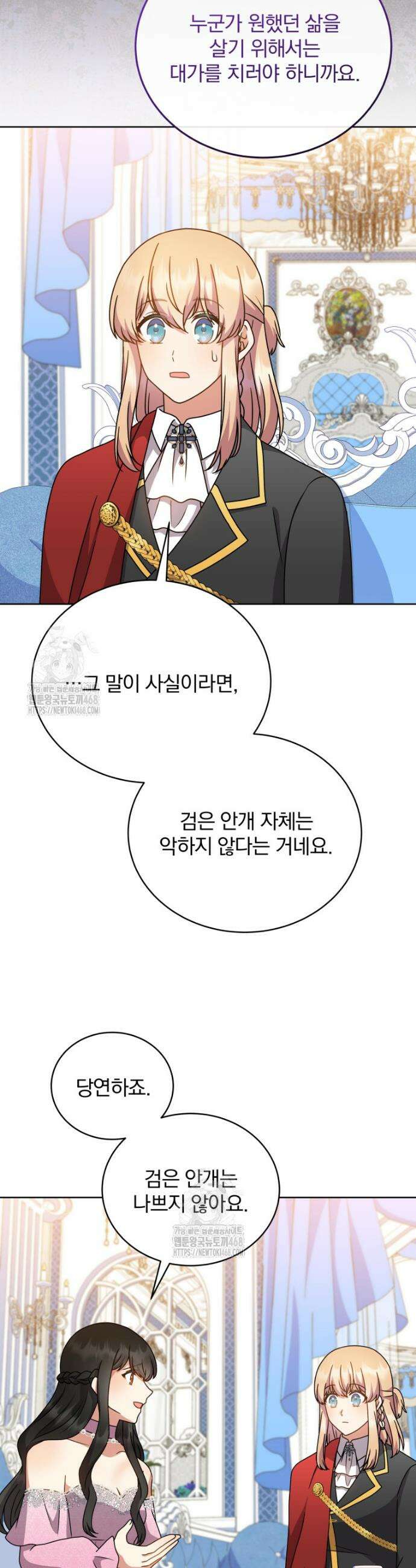 정의로운 미친개의 며느리가 되었다 86화 4