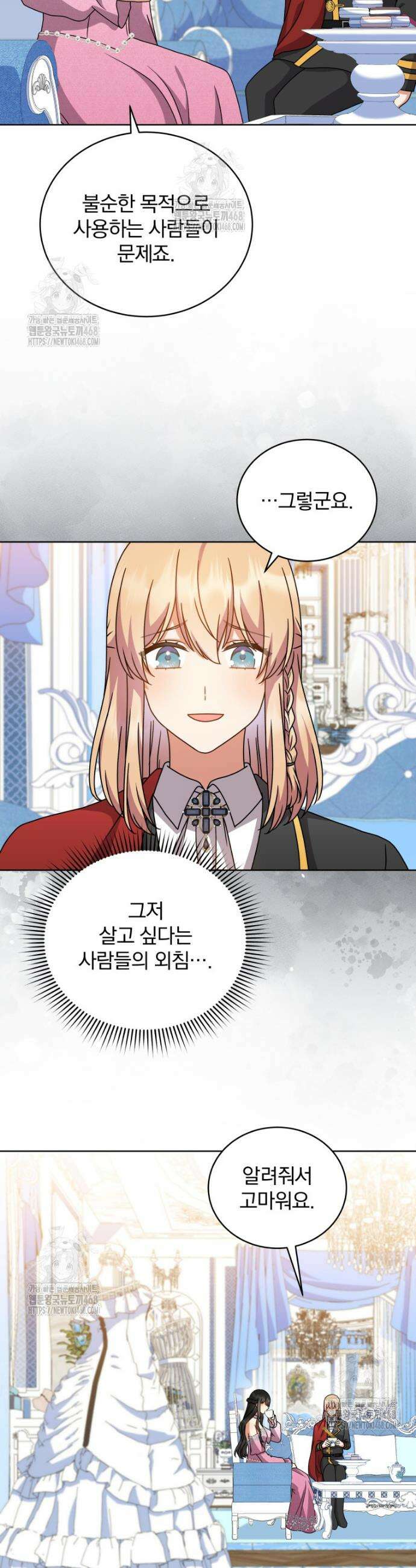 정의로운 미친개의 며느리가 되었다 86화 5