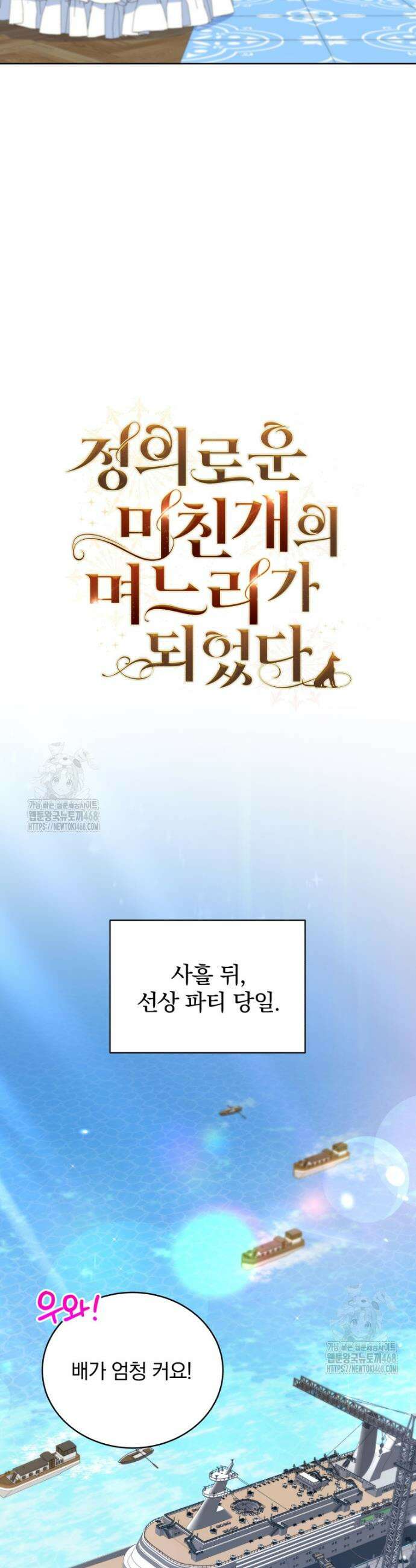 정의로운 미친개의 며느리가 되었다 86화 6