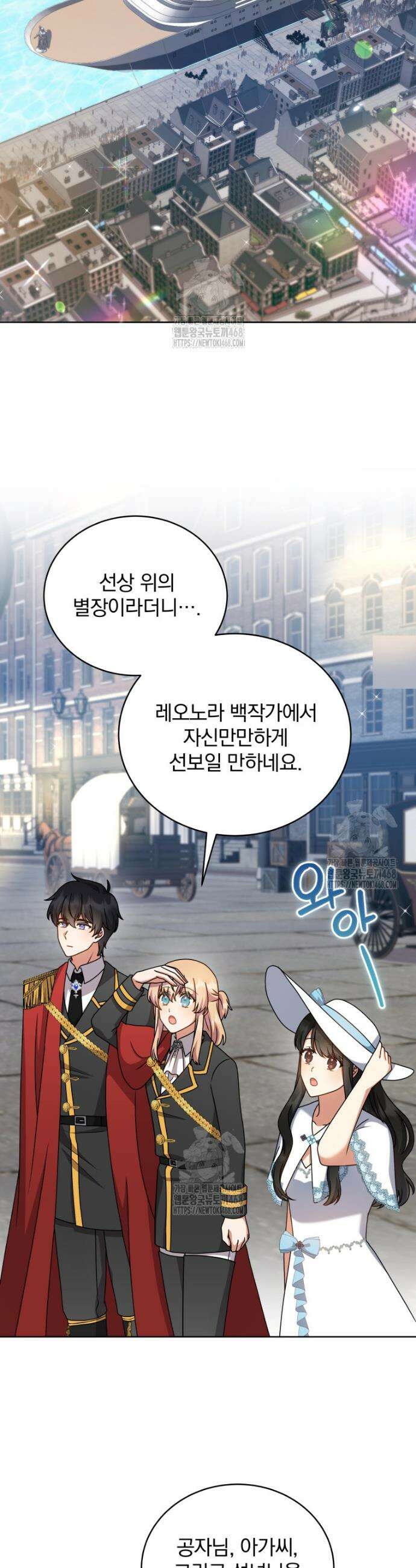 정의로운 미친개의 며느리가 되었다 86화 7