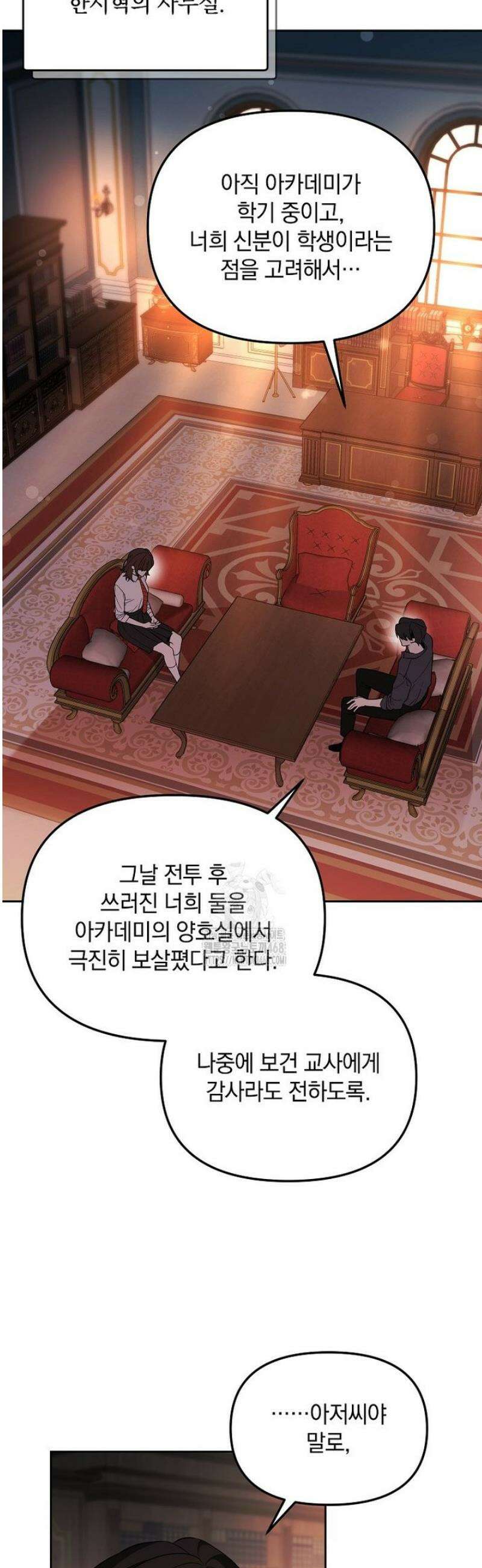 아카데미의 천재 테이머 50화 2